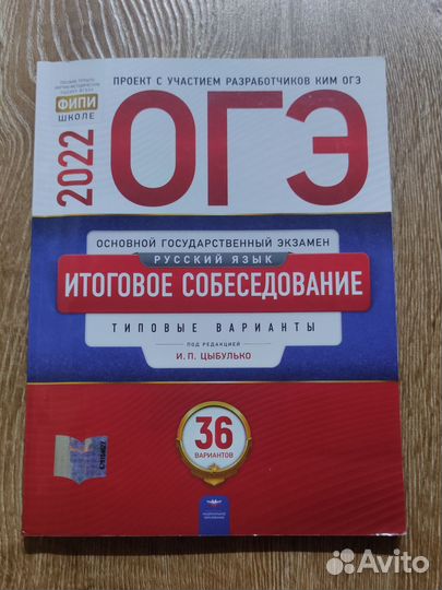 Итоговое собеседование 2022 год