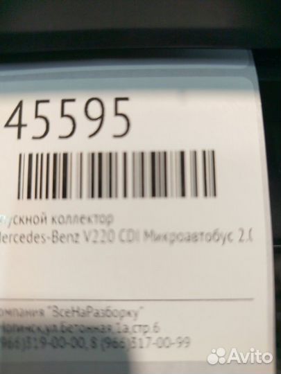 Впускной коллектор Mercedes-Benz Vito W638 2.0