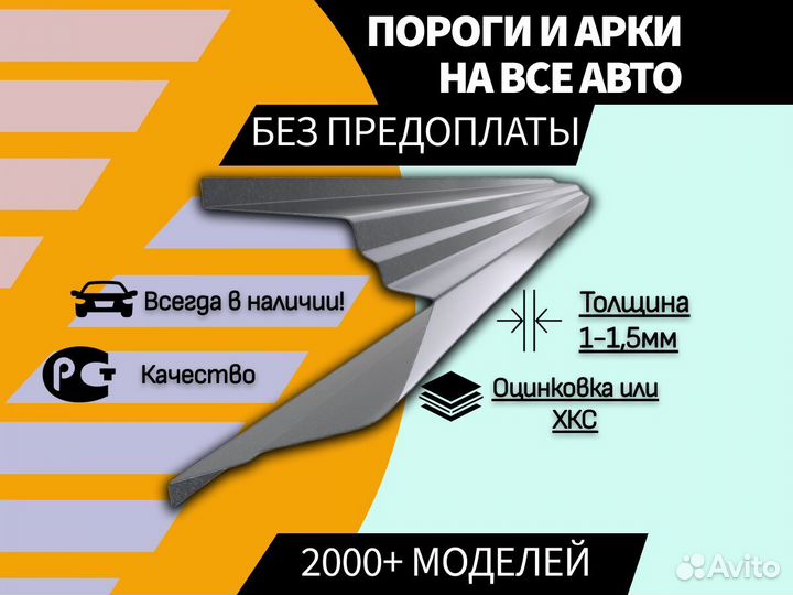 Пороги для Mitsubishi Lancer ремонтные кузовные