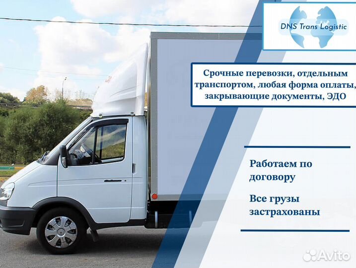 Грузоперевозки для бизнеса от 300км и 300кг