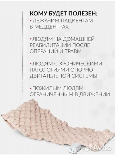 Противопролежневый матрас ячеистый