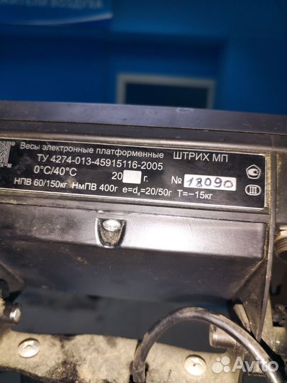 Весы штрих 150кг