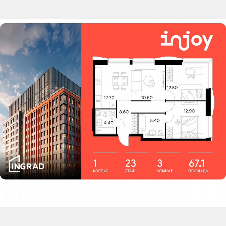 3-к. квартира, 67,1 м², 23/32 эт.