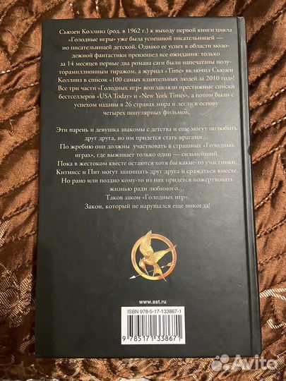 Голодные игры