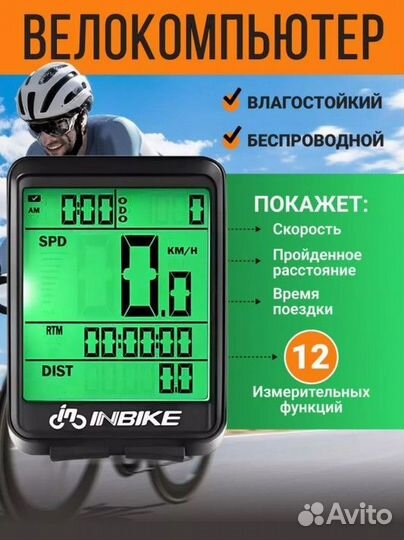 Беспроводной велокомпьютер Inbike, проводной Boger