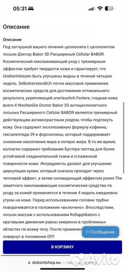 Babor антицеллюлитный лосьон