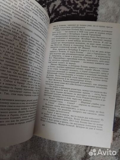 Жизнь Есенина Куняевы