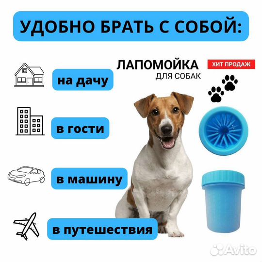 Лапомойка для средних и мелких пород