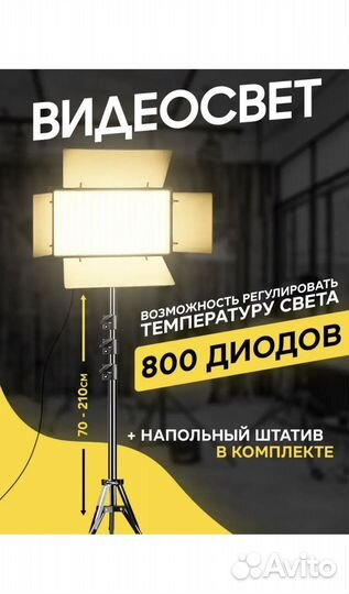 Видеосвет pro led 800