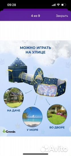 Детская игровая палатка