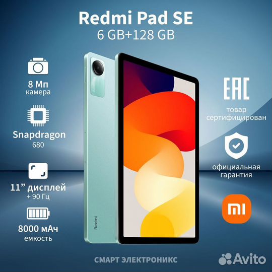 Планшет Xiaomi Redmi Pad SE, 8/256Gb, новый