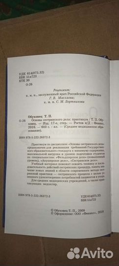 Основы сестринского дела