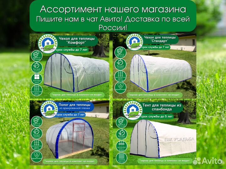 Чехол на теплицу из армированной