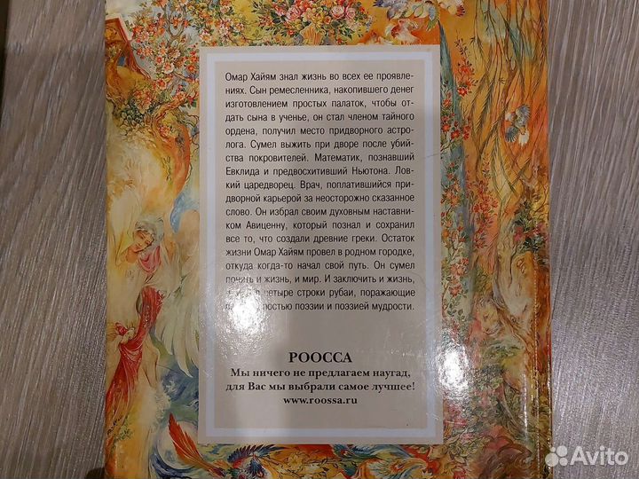 Сборник Омар Хайям и персидские поэты