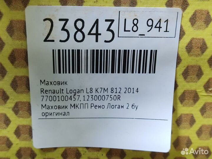 Маховик Renault Logan L8 K7M 812 2014