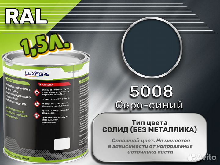 Краска Luxfore 1,5л. (RAL 5008 Серо-синий)