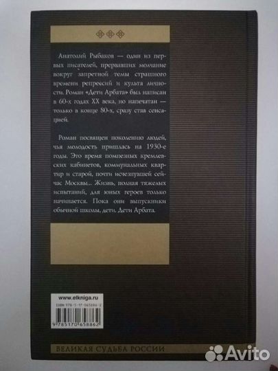 Дети Арбата. А. Рыбаков