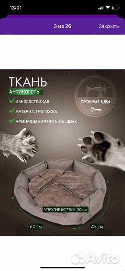 Лежанка для животных