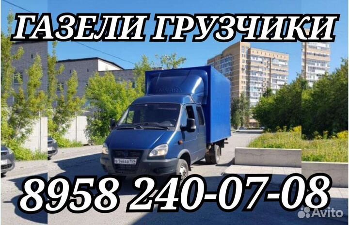 Заказ газели грузчиков все районы перми