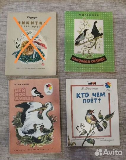 Советские детские книги о природе и животных