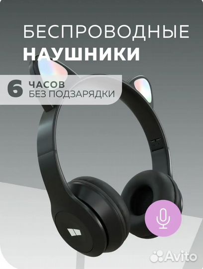 Беспроводные наушники