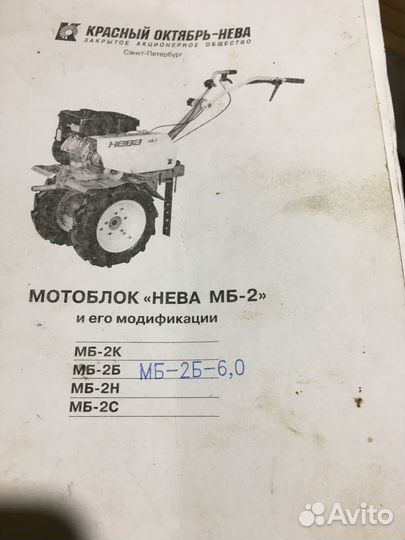 Мотоблок нева мб 2 бу