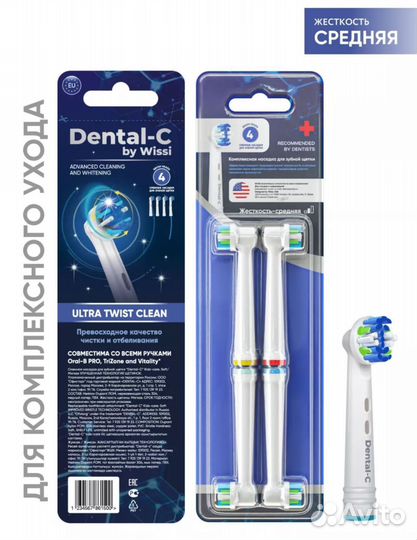 Насадки для электрической зубной щетки