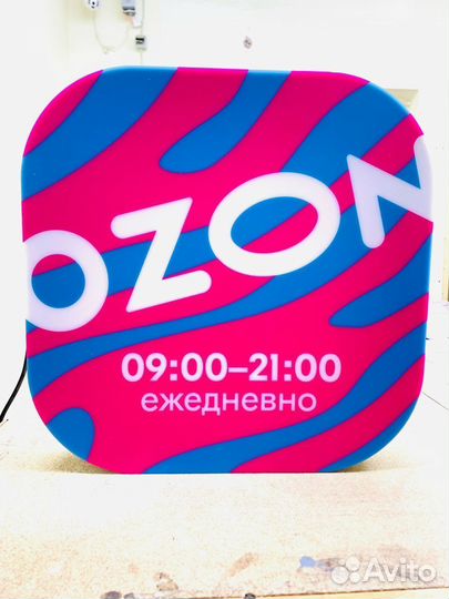 Табличка для пвз ozon Режим работы