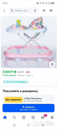 Ходунки каталка детские