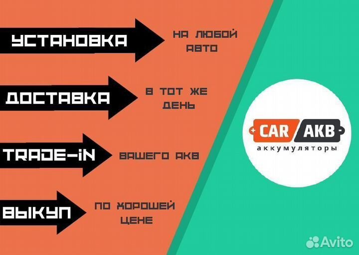 Аккумулятор 60 Ач Б/У