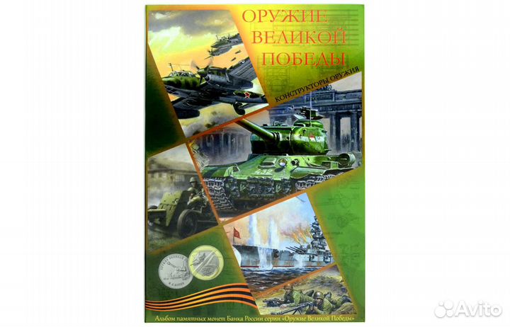 Набор монет Оружие Великой Победы, 20 монет