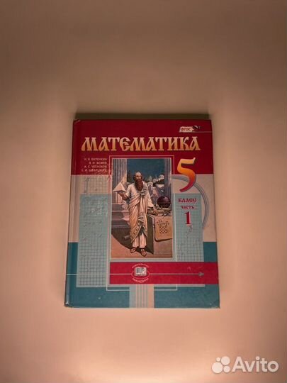 Учебники по математике 5 класс(1-2 части)