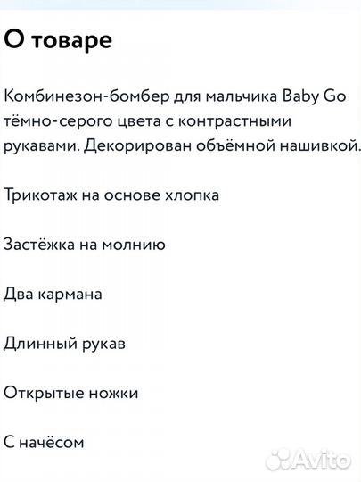 Комбинезон babygo