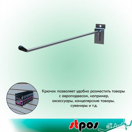 20 крючков для экономпанели, 300мм, d5мм, хром