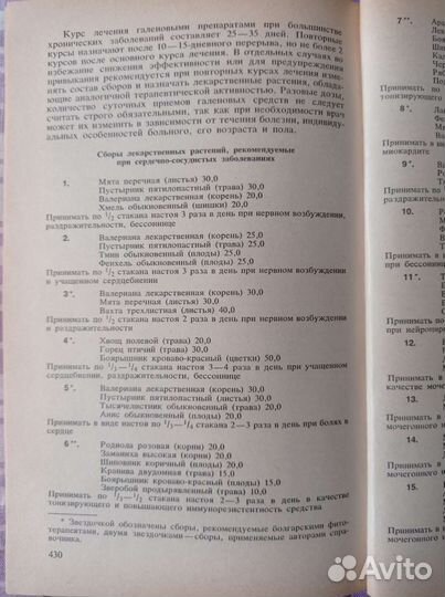 Лекарственные растения книги