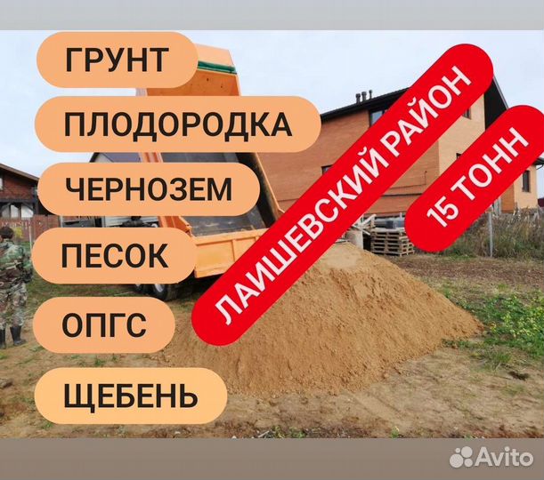 Доставка грунта котлованного, чернозема, песка,пгс