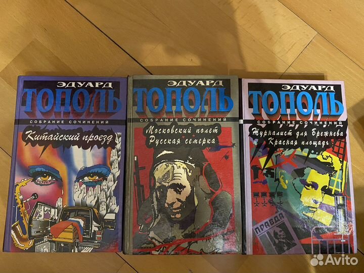 Книги Эдуарда Тополя