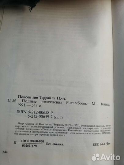 Полные Похождения рокамболя 1991 два тома
