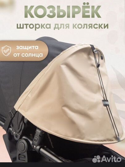 Козырек на коляску