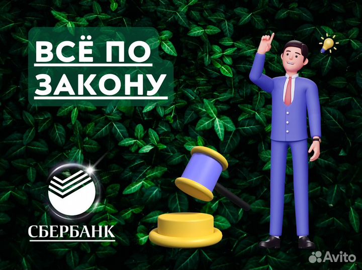 Разблокировка по 115фз сбербанк