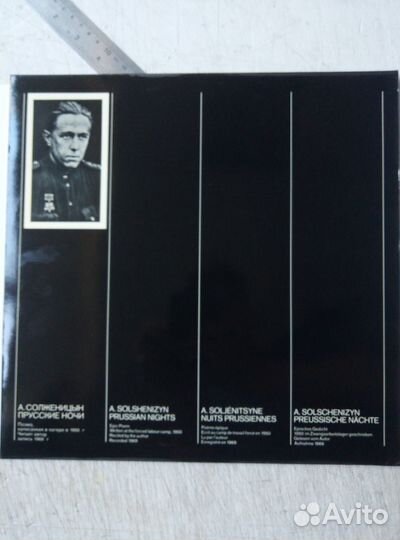 Винил А. Солженицын, 