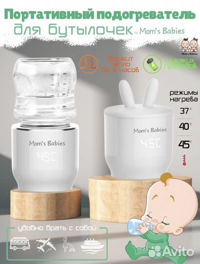 Портативный подогреватель бутылочек