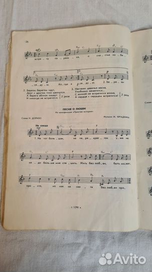 Песни с нотами