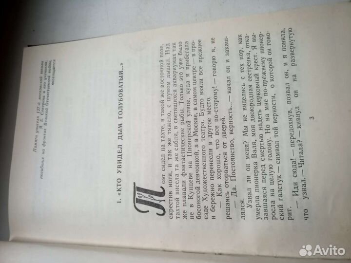 Книга Г. Северина - Легенда об учителе