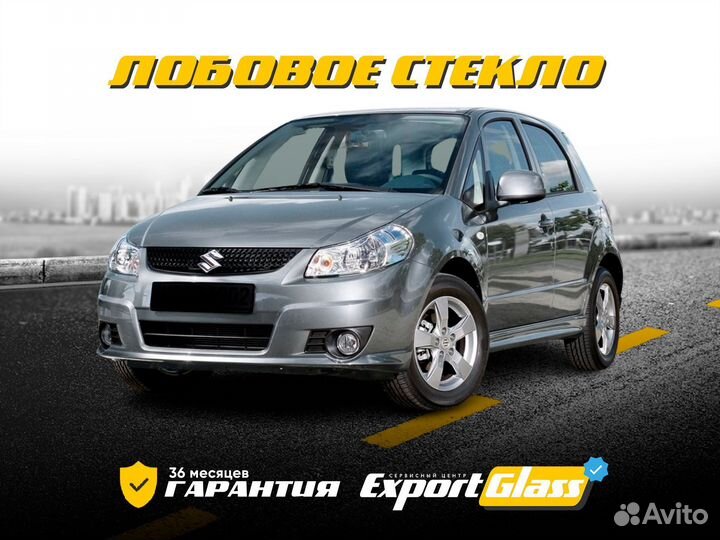 Лобовое стекло Suzuki SX4 I (2006-2013)