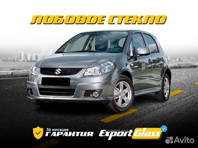 Лобовое стекло Suzuki SX4 I (2006-2013)