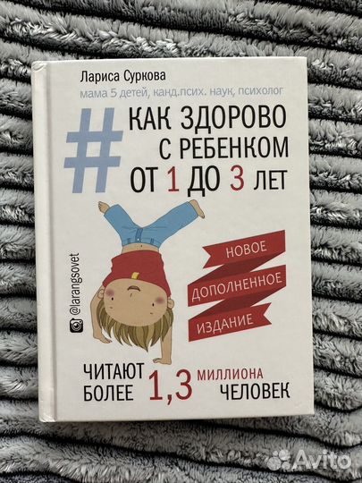 Книга. Суркова Лариса. Как здорово