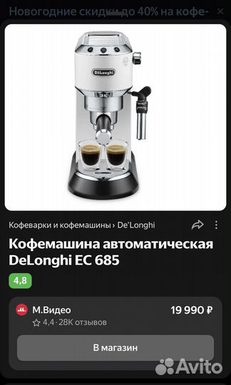 Кофеварка рожковая delonghi ec 685