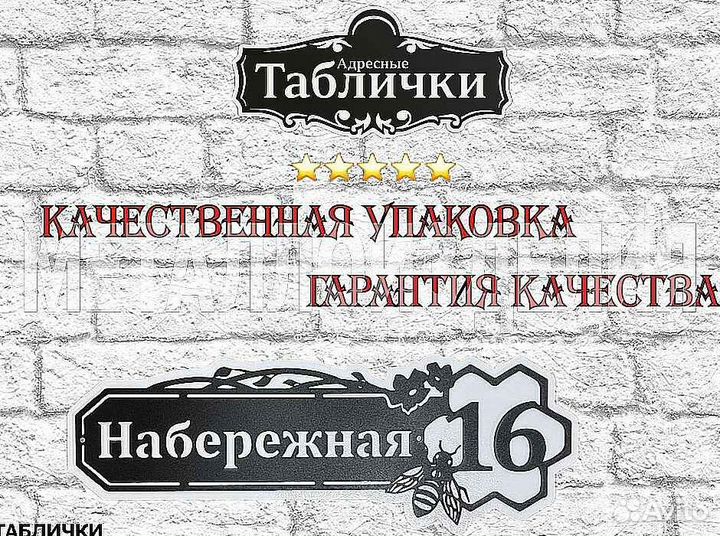 Табличка на дом с адресом