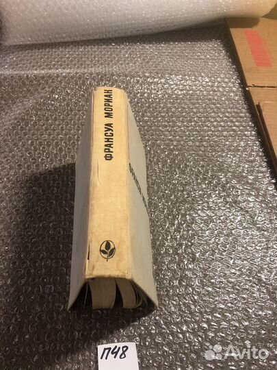 Франсуа Мориак Книга